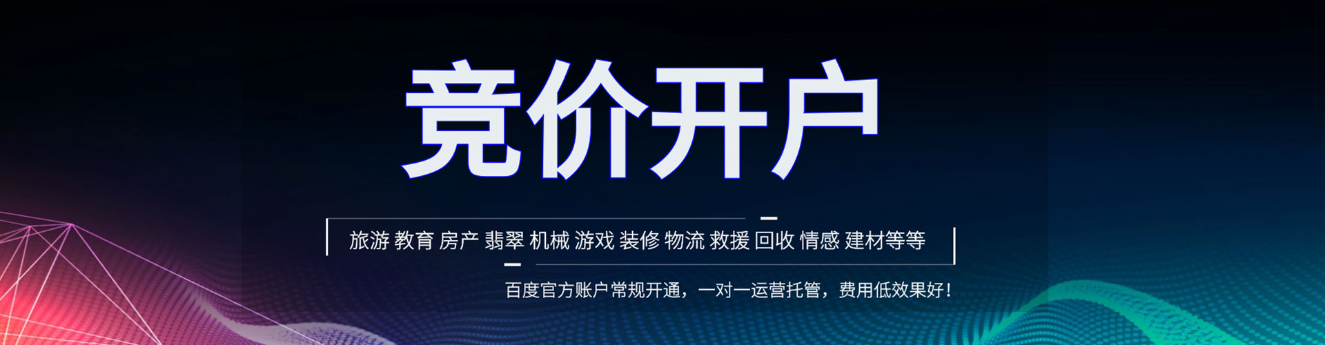 达州百度广告竞价